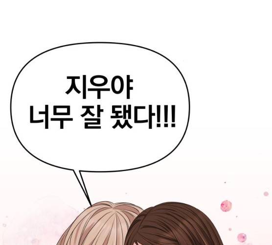 별을 삼킨 너에게 53화 109
