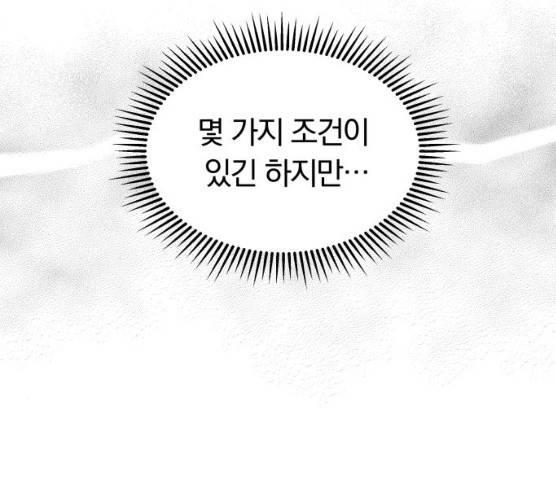 별을 삼킨 너에게 53화 113