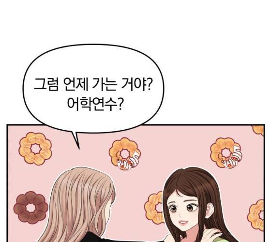 별을 삼킨 너에게 53화 114