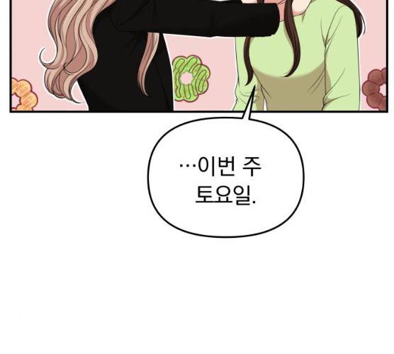 별을 삼킨 너에게 53화 115