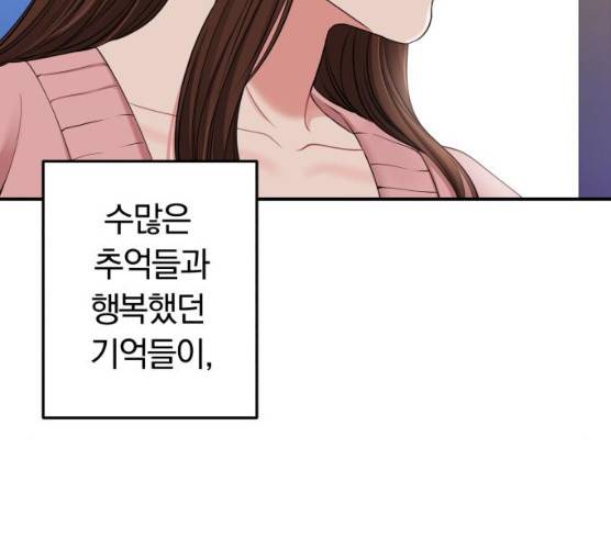 별을 삼킨 너에게 53화 127