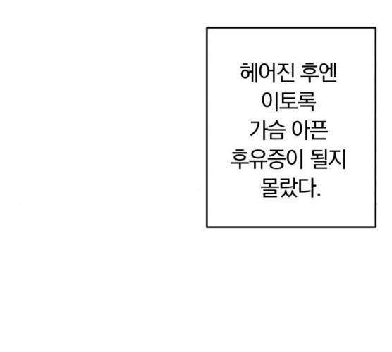 별을 삼킨 너에게 53화 128