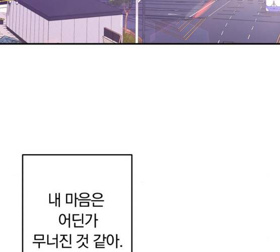 별을 삼킨 너에게 53화 131
