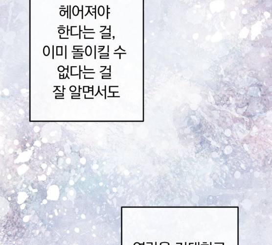 별을 삼킨 너에게 53화 135