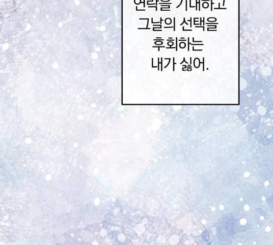 별을 삼킨 너에게 53화 136