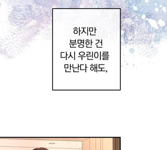 별을 삼킨 너에게 53화 137