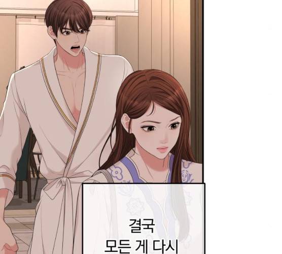 별을 삼킨 너에게 53화 138