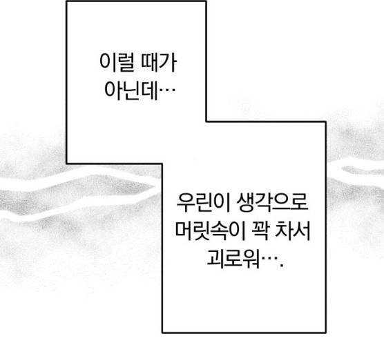 별을 삼킨 너에게 53화 141