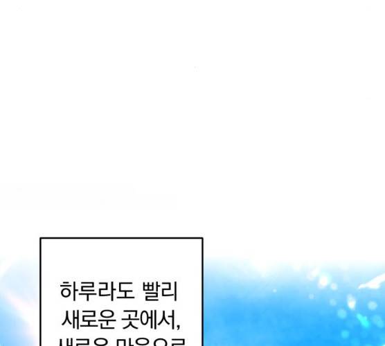 별을 삼킨 너에게 53화 142