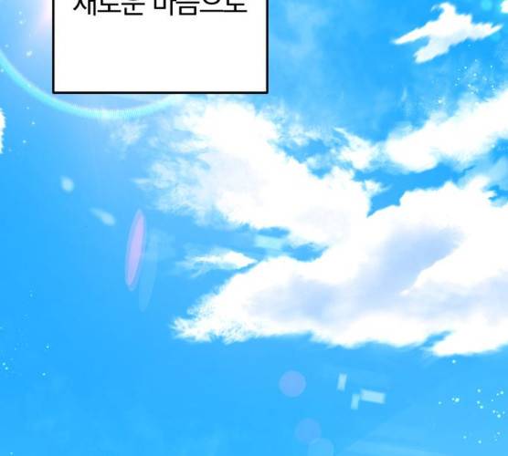 별을 삼킨 너에게 53화 143