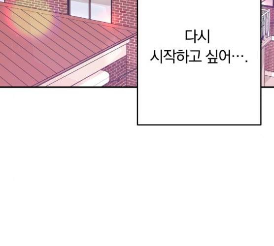 별을 삼킨 너에게 53화 145