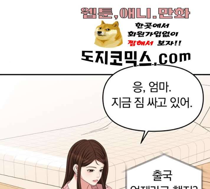 별을 삼킨 너에게 53화 146