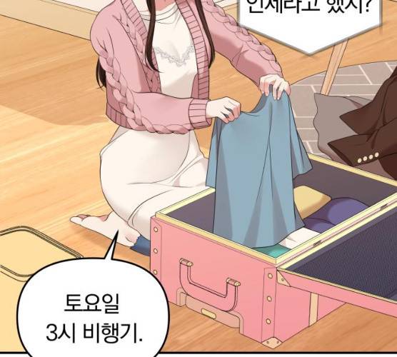 별을 삼킨 너에게 53화 147