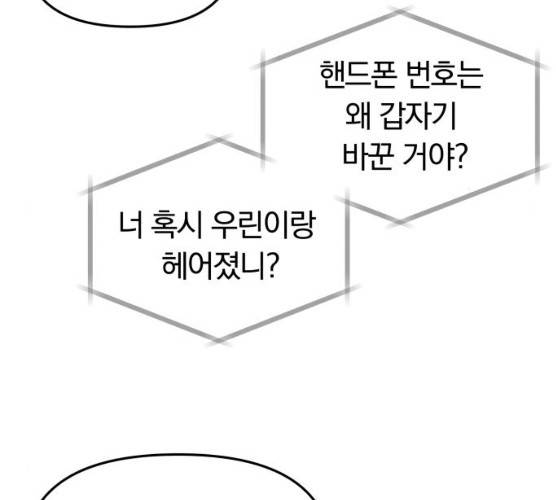 별을 삼킨 너에게 53화 148