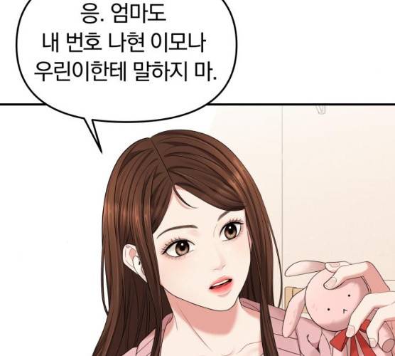 별을 삼킨 너에게 53화 149
