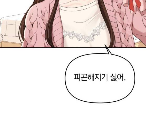 별을 삼킨 너에게 53화 150