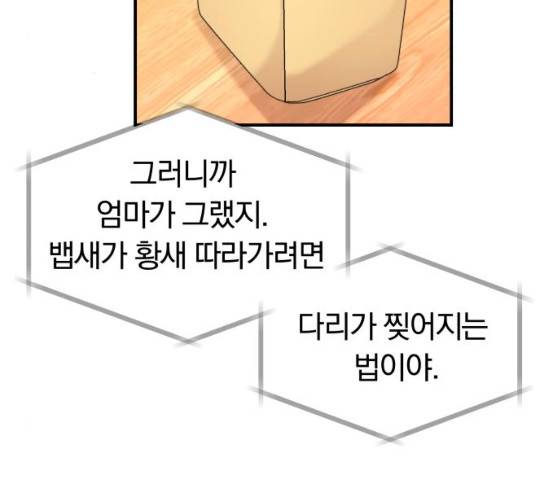 별을 삼킨 너에게 53화 152
