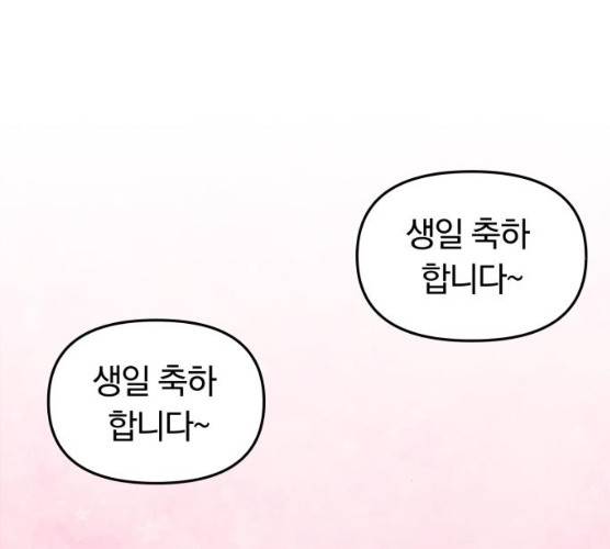 별을 삼킨 너에게 53화 158