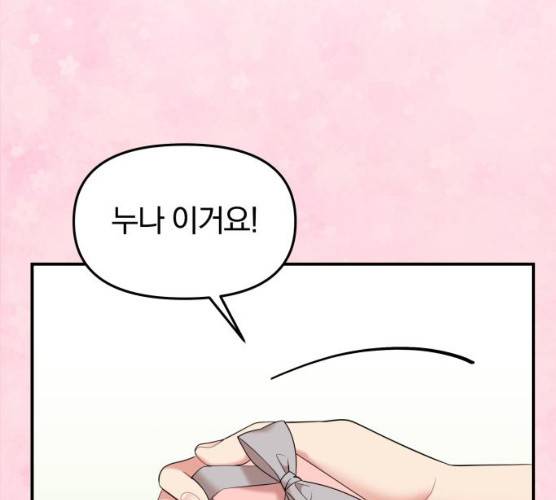 별을 삼킨 너에게 53화 159