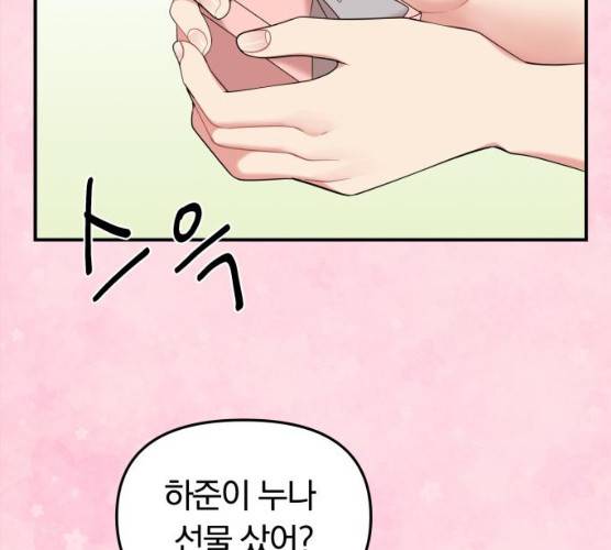 별을 삼킨 너에게 53화 160