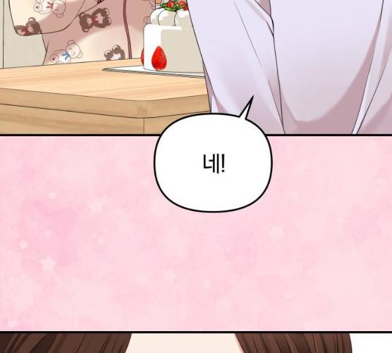 별을 삼킨 너에게 53화 162