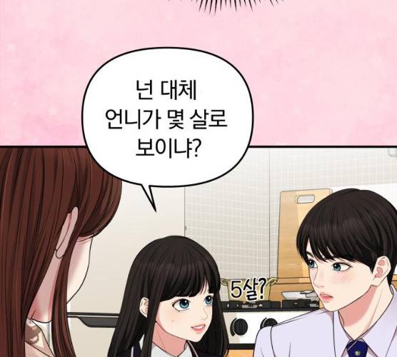 별을 삼킨 너에게 53화 166