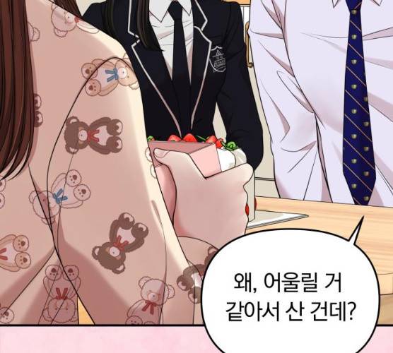 별을 삼킨 너에게 53화 167