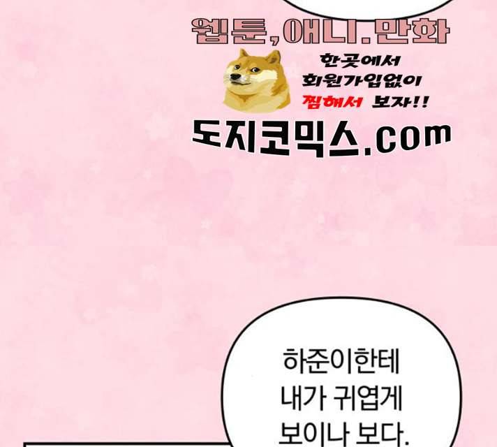 별을 삼킨 너에게 53화 168