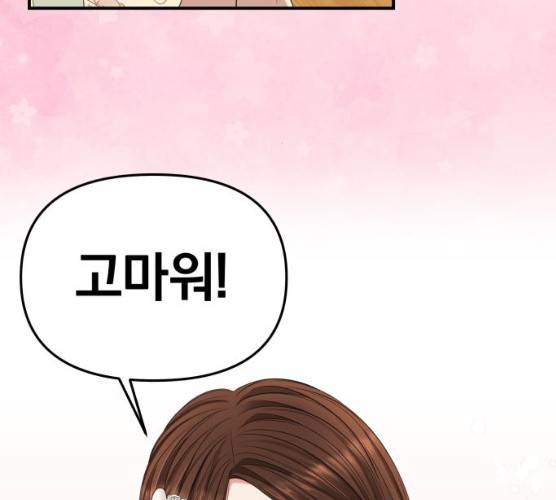 별을 삼킨 너에게 53화 170