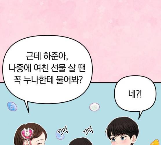 별을 삼킨 너에게 53화 175