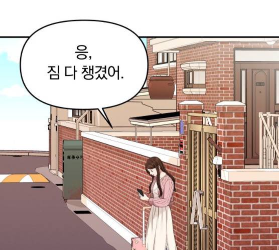 별을 삼킨 너에게 53화 184