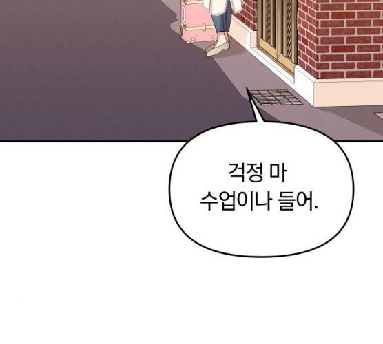 별을 삼킨 너에게 53화 185