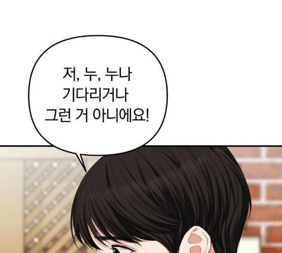 별을 삼킨 너에게 53화 199