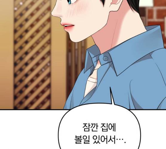 별을 삼킨 너에게 53화 200