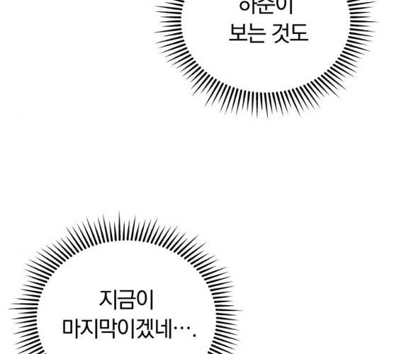 별을 삼킨 너에게 53화 204