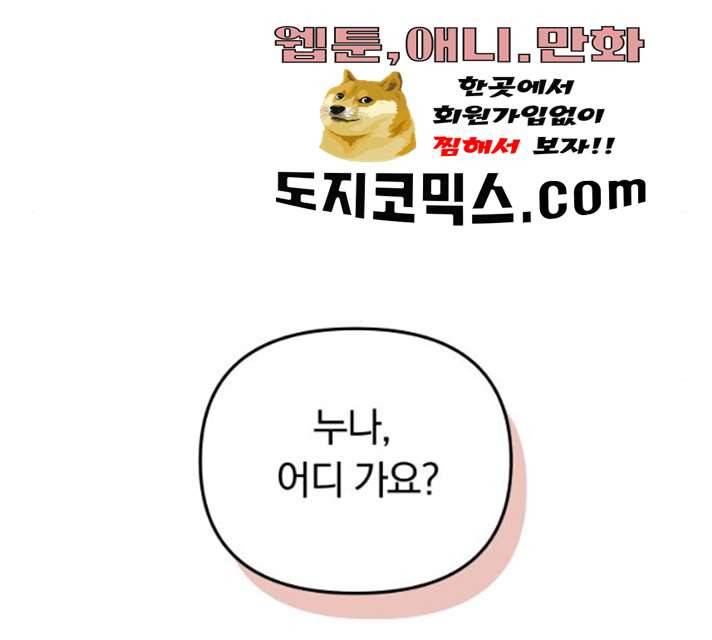 별을 삼킨 너에게 53화 206