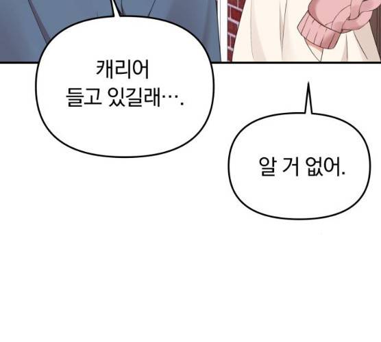 별을 삼킨 너에게 53화 209