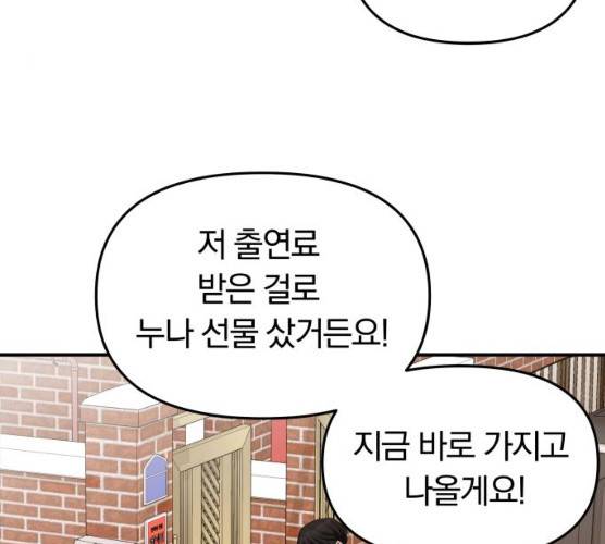 별을 삼킨 너에게 53화 213
