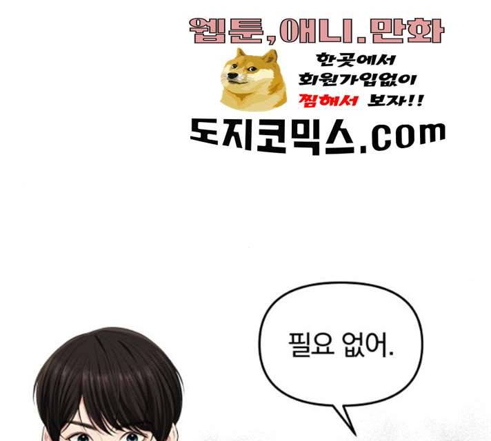 별을 삼킨 너에게 53화 215