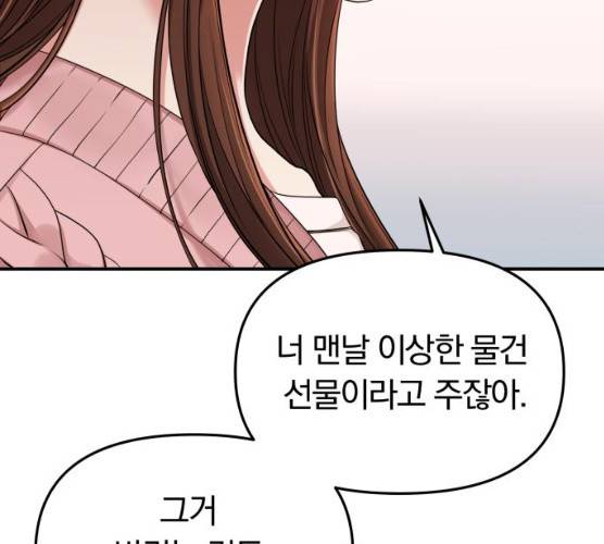 별을 삼킨 너에게 53화 218