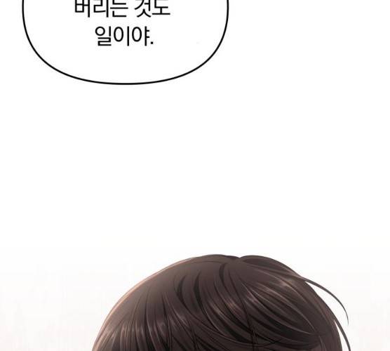 별을 삼킨 너에게 53화 219