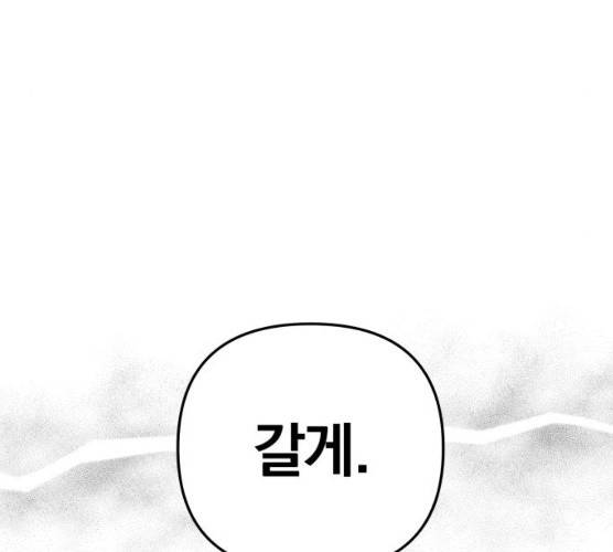 별을 삼킨 너에게 53화 224