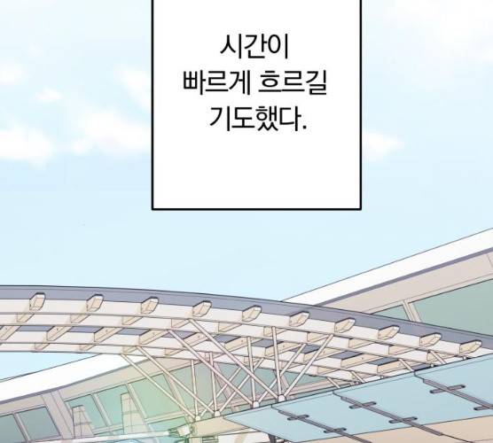 별을 삼킨 너에게 53화 236