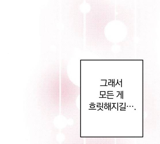 별을 삼킨 너에게 53화 238