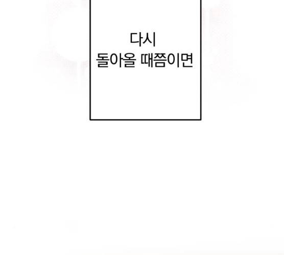별을 삼킨 너에게 53화 244