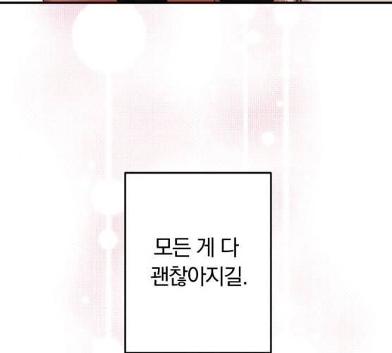별을 삼킨 너에게 53화 247