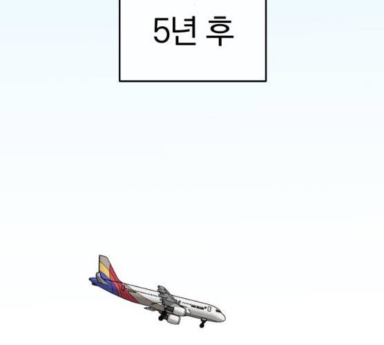 별을 삼킨 너에게 53화 256