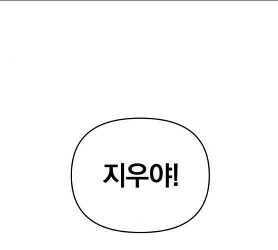별을 삼킨 너에게 53화 269