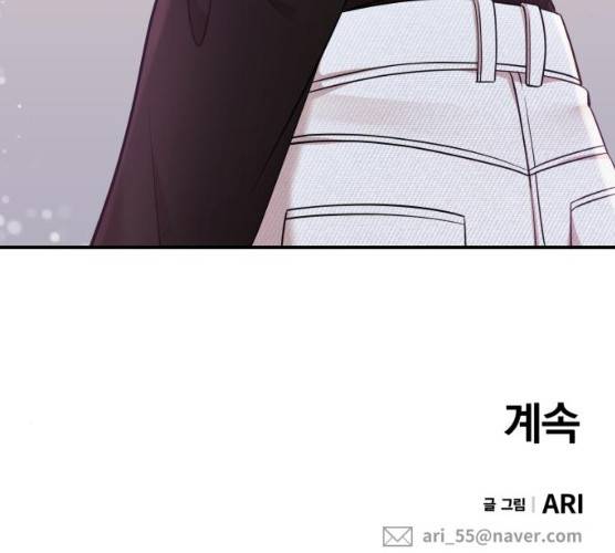 별을 삼킨 너에게 53화 275
