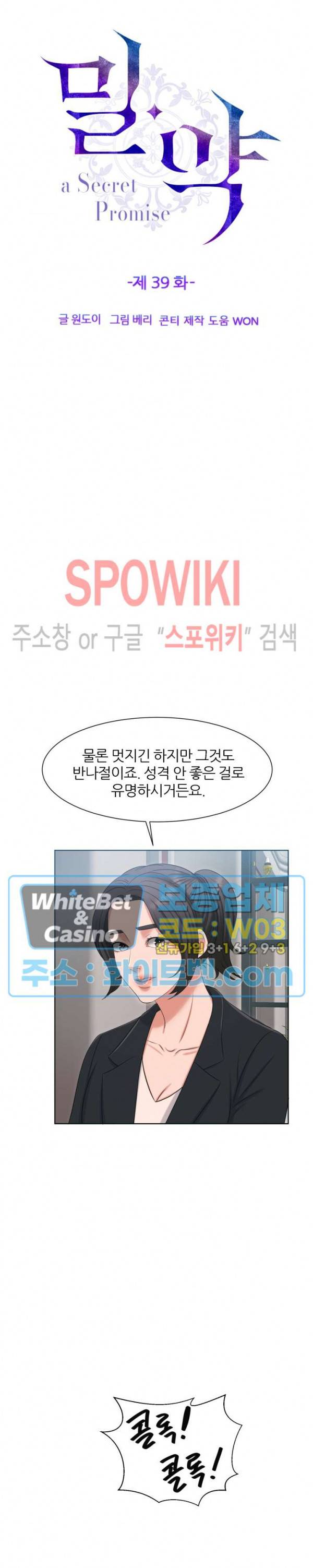 밀약 39화 6